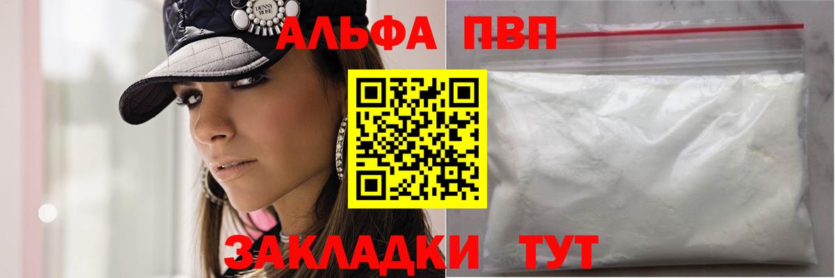 A PVP СК  Вход с VPN  A PVP VHQ  A PVP  Омск  A PVP кристаллы 