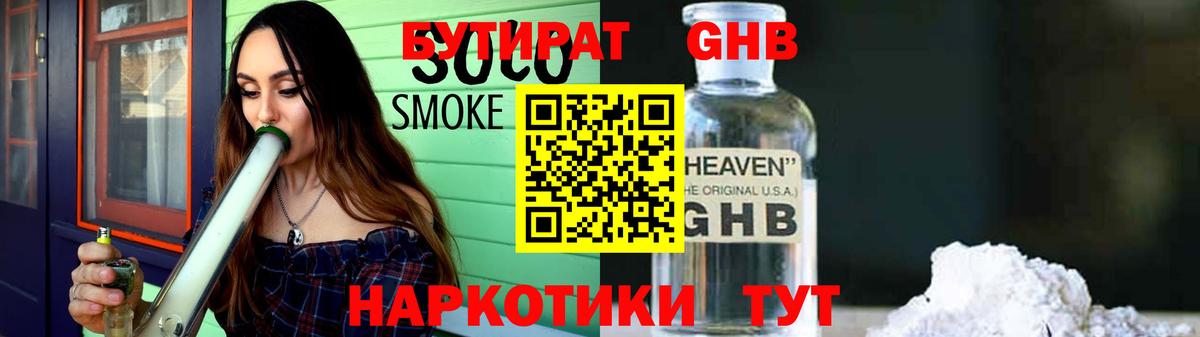 БУТИРАТ Butirat Омск