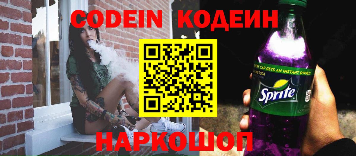 Омск  Кодеиновый сироп Lean напиток Lean (лин)  Вход с VPN 