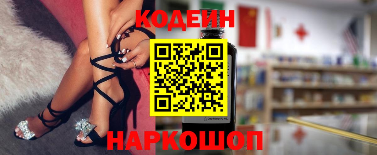 Codein Purple Drank Омск