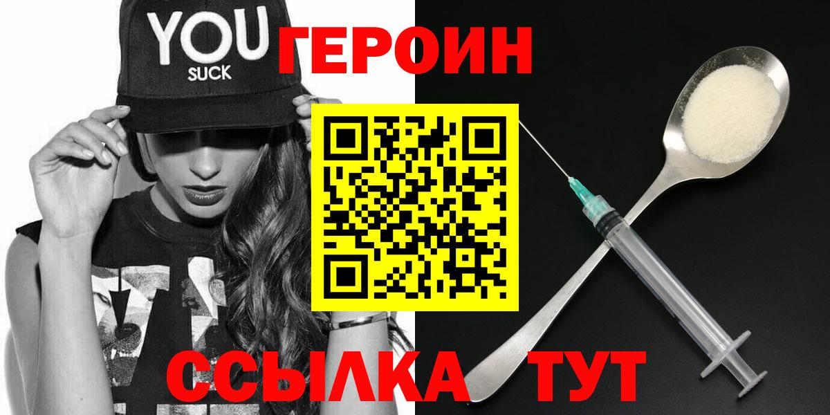 ГЕРОИН афганец Омск