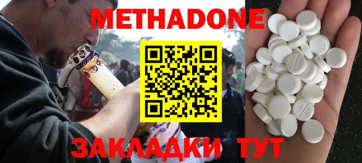 МЕТАДОН methadone Омск